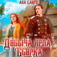 бесплатно читать книгу Добыча ярла Бьорка автора  Ана Сакру