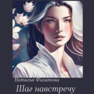 бесплатно читать книгу Предчувствие встречи автора Наталья Филатова