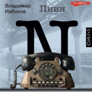 бесплатно читать книгу Пнин автора Владимир Набоков