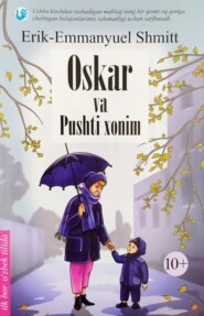 бесплатно читать книгу Oskar va pushti xonim автора Эрик-Эмманюэль Шмитт