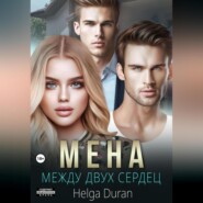 бесплатно читать книгу Мена автора  Helga Duran