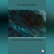 бесплатно читать книгу Сын фермера автора Виктория Дорофеева