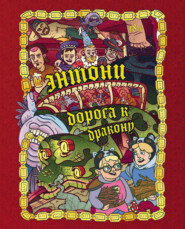 бесплатно читать книгу Энтони: Дорога к дракону автора Артем Хорев