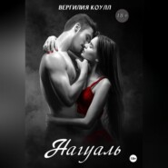 бесплатно читать книгу Нагуаль автора Вергилия Коулл