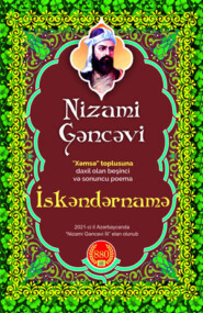 бесплатно читать книгу İSKƏNDƏRNAMƏ автора Низами Гянджеви
