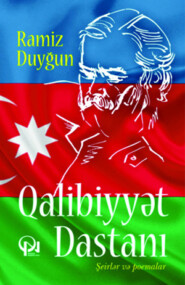 бесплатно читать книгу QALİBİYYƏT DASTANI автора Ramiz Duyğun