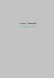 бесплатно читать книгу The origin of life автора Андрей Тихомиров