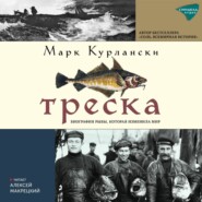 бесплатно читать книгу Треска. Биография рыбы, которая изменила мир автора Марк Курлански