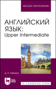 бесплатно читать книгу Английский язык автора  Коллектив авторов