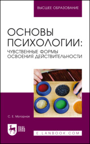 бесплатно читать книгу Основы психологии автора  Коллектив авторов