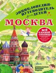бесплатно читать книгу Москва автора Александра Клюкина