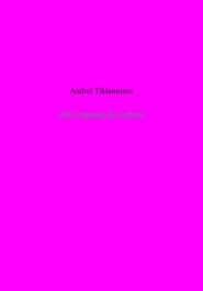 бесплатно читать книгу Der Ursprung des Lebens автора Андрей Тихомиров