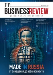 бесплатно читать книгу ФедералПресс. Business Review №4(12)/2023 автора  ФедералПресс