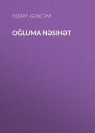 бесплатно читать книгу Oğluma nəsihət автора Низами Гянджеви