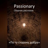 бесплатно читать книгу По ту сторону добра автора  Passionary