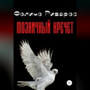 бесплатно читать книгу Мозаичный кречет автора  Феличе Риварес