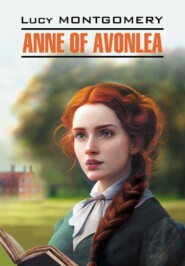 бесплатно читать книгу Anne of Green Gables автора Люси Мод Монтгомери