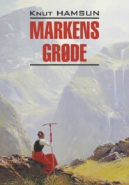 бесплатно читать книгу Markens grøde автора Кнут Гамсун