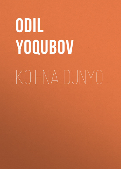 бесплатно читать книгу Ko‘hna dunyo автора Odil Yoqubov