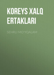бесплатно читать книгу SЕHRLI MO‘YQАLАM автора  Kоrеys хаlq ertаklаri