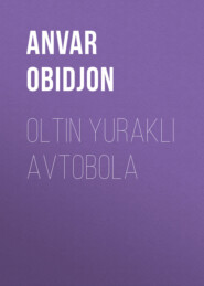 бесплатно читать книгу Oltin yurakli Avtobola автора Anvar Obidjon