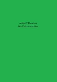 бесплатно читать книгу Die Volke van Afrika автора Андрей Тихомиров