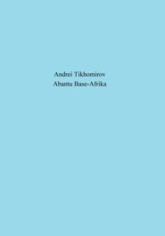 бесплатно читать книгу Abantu Base-Afrika автора Андрей Тихомиров