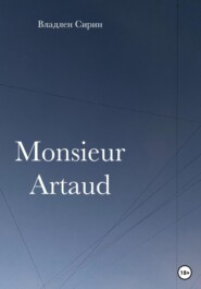 бесплатно читать книгу Monsieur Artaud автора Владлен Сирин