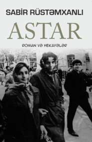 бесплатно читать книгу ASTAR  автора Сабир Рустамханлы