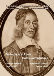 бесплатно читать книгу Из «Антологии антологий. Поэты Великобритании». Поэты-метафизики автора Генри Кинг