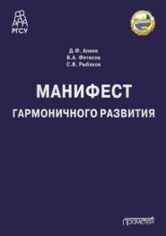 бесплатно читать книгу Манифест гармоничного развития автора Джомарт Алиев