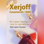 бесплатно читать книгу Xerjoff Casamorati 1888. История бренда и гид по ароматам автора Виктория Зонова