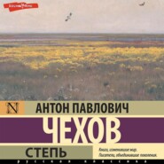 бесплатно читать книгу Степь автора Антон Чехов