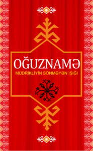 бесплатно читать книгу OĞUZNAMƏ автора  Народное творчество (Фольклор)