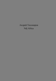 бесплатно читать книгу Ndị Africa автора Андрей Тихомиров