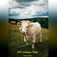 бесплатно читать книгу №21 подпись чупа автора  Паук