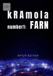 бесплатно читать книгу kRAmola number1: FARN. Послание, бережно собранное с уголков Главной книги автора Артур Хугаев