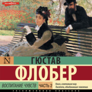 бесплатно читать книгу Воспитание чувств. Часть 2 автора Гюстав Флобер