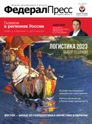 бесплатно читать книгу ФедералПресс №1 (47) /2023 автора  ФедералПресс