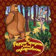 бесплатно читать книгу Ayyor quyon bilan ayiqpolvon автора  Народное творчество (Фольклор)