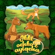 бесплатно читать книгу Ikki ochko‘z ayiqcha автора  Народное творчество (Фольклор)