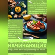 бесплатно читать книгу Кето: Революция здорового питания автора Рустам Нифталыев