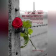 бесплатно читать книгу Преодоление невозможного автора Аким Лачинов