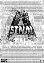 бесплатно читать книгу S.T.N.M. часть «Sa» автора Янис Ником