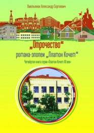 бесплатно читать книгу Отрочество автора Александр Омельянюк