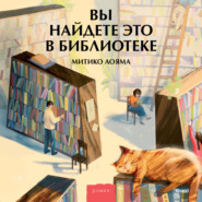 бесплатно читать книгу Вы найдете это в библиотеке автора Митико Аояма