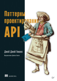 бесплатно читать книгу Паттерны проектирования API (pdf+epub) автора Джей Джей Гивакс