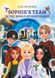 бесплатно читать книгу Sophie’s team in the world of Chaturangi автора Elena Shatrandzh