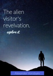 бесплатно читать книгу The alien visitor's revelation автора Александр Воробьёв