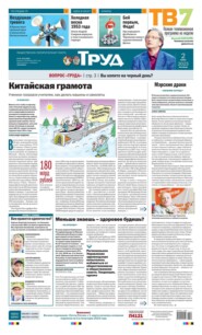 бесплатно читать книгу Труд 35-36-2023 автора  Редакция газеты Труд